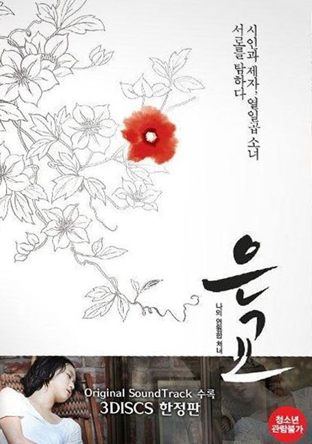 Hangul Celluloid: Eungyo - 2012 South Korea - Review